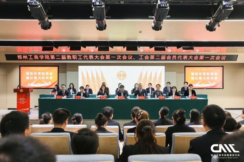 必赢nn699net第二届教职工代表大会第一次会议、工会第二届会员代表大会第一次会议胜利召开
