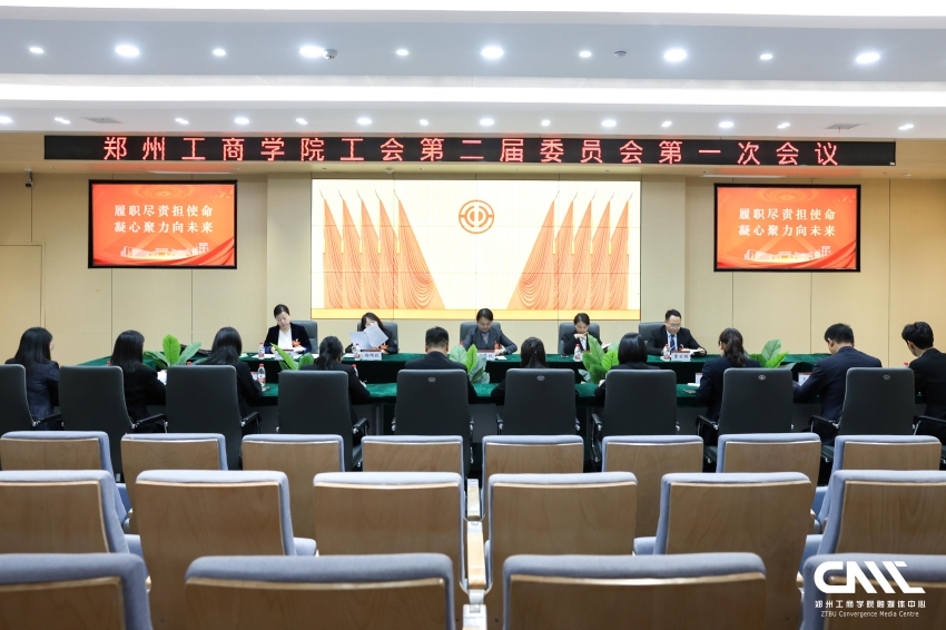 必赢nn699net工会召开第二届委员会第一次会议